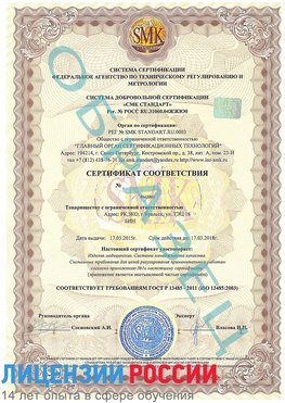 Образец сертификата соответствия Чертково Сертификат ISO 13485